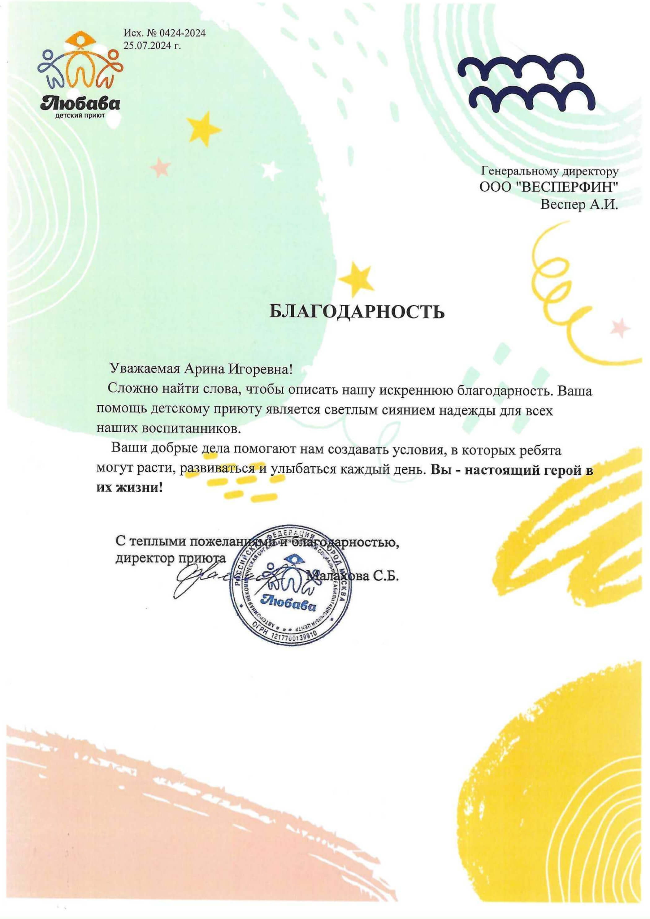 Детский проект «Любава»